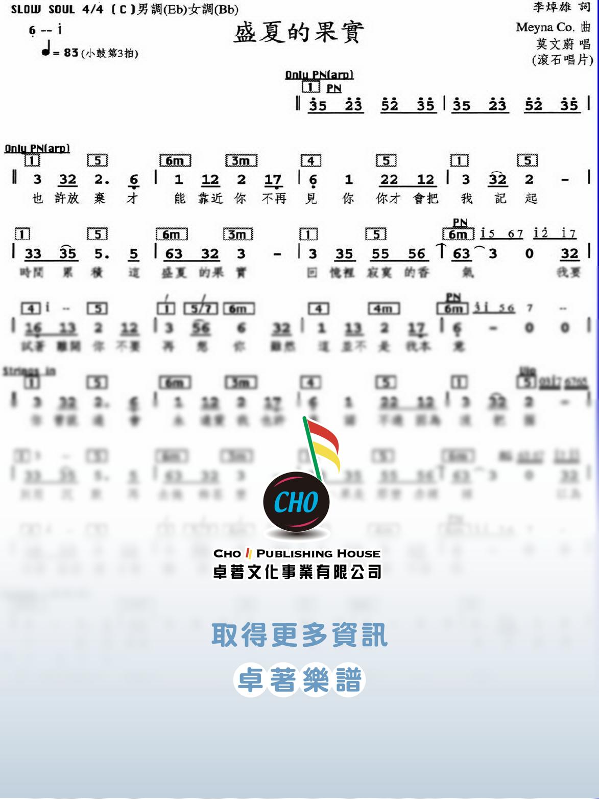 盛夏的果實